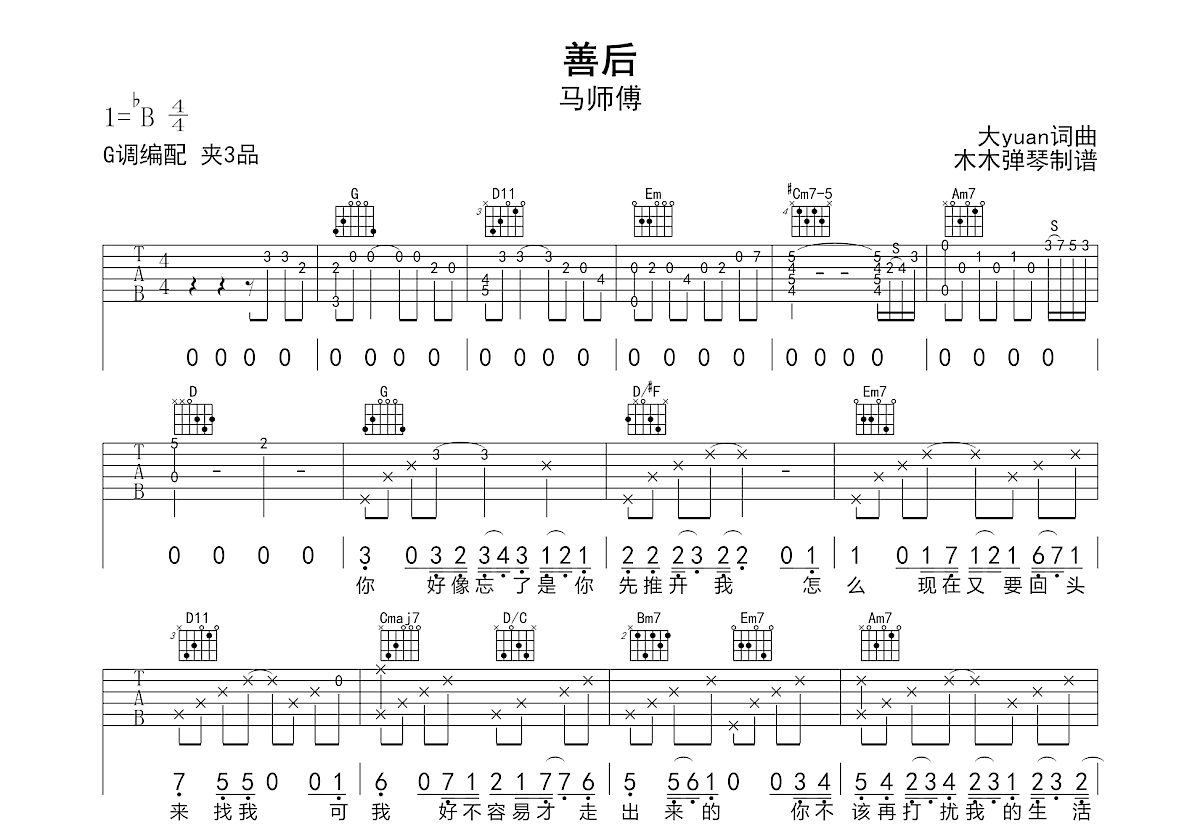 善后吉他谱预览图
