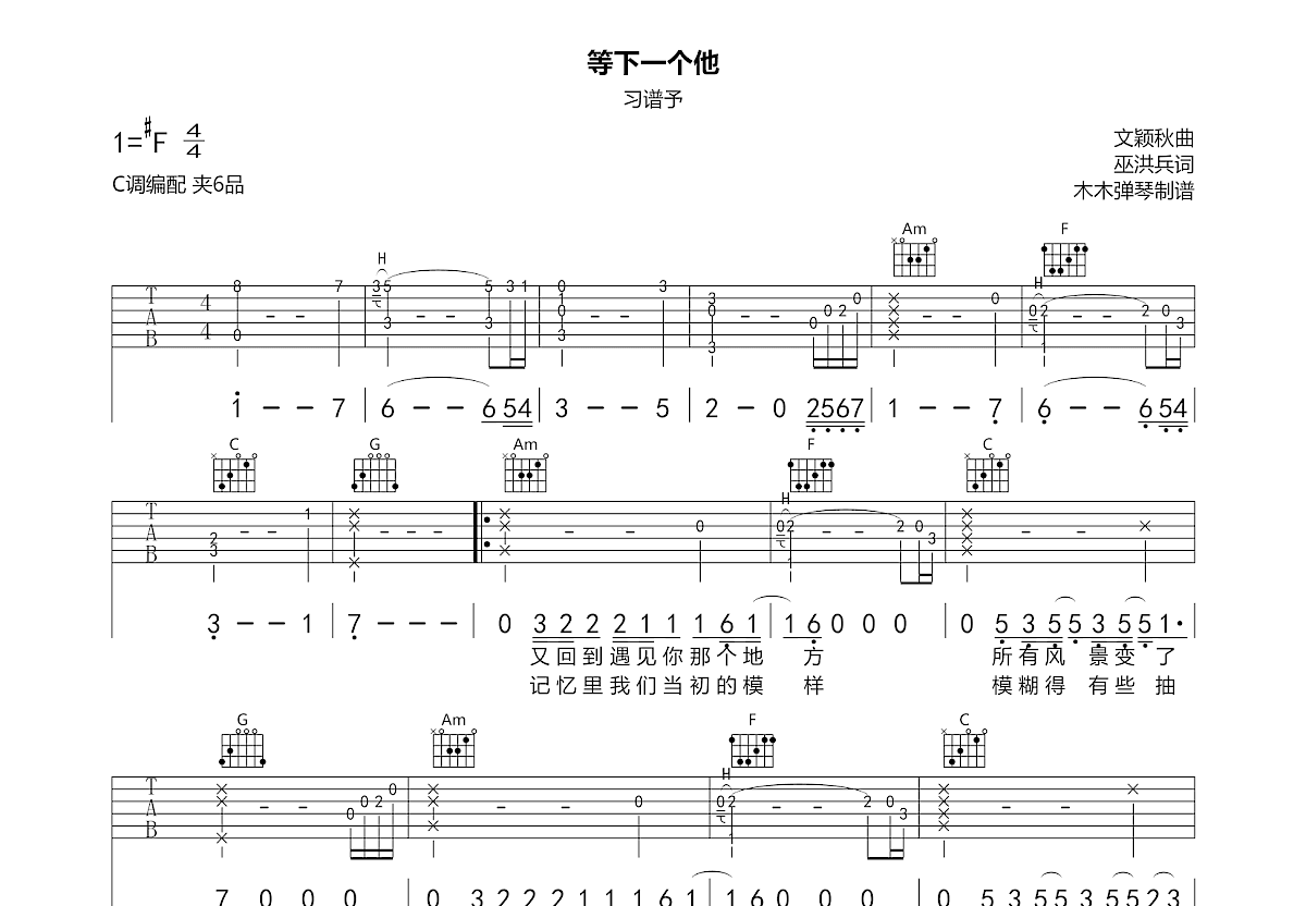 等下一个他吉他谱预览图