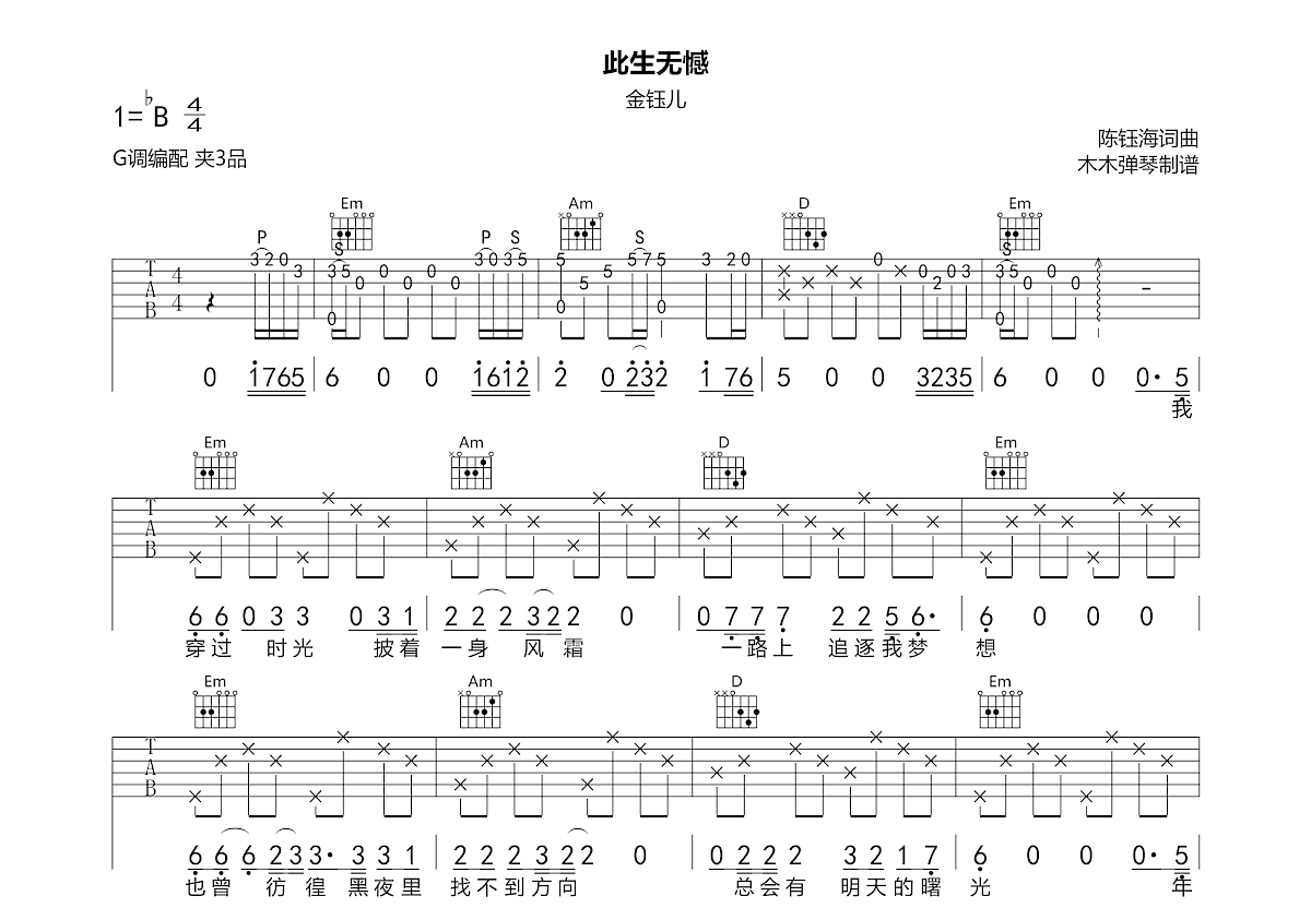 此生无憾吉他谱预览图