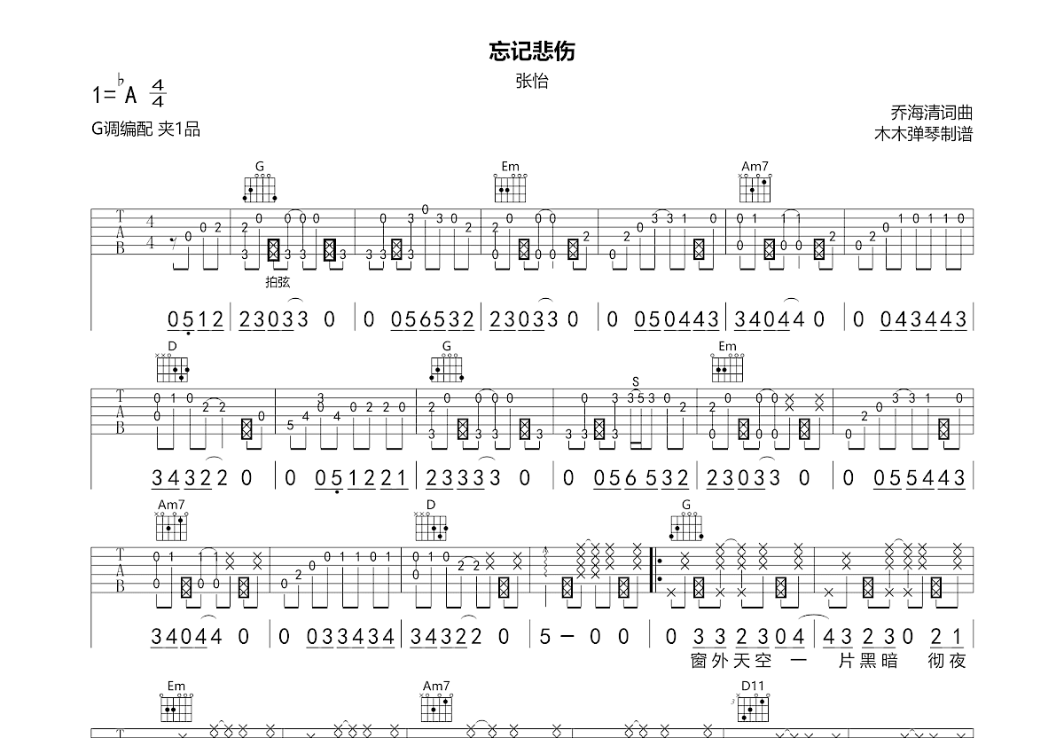 忘记悲伤吉他谱预览图