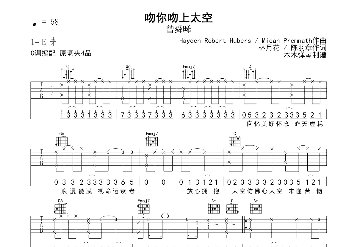 吻你吻上太空吉他谱预览图