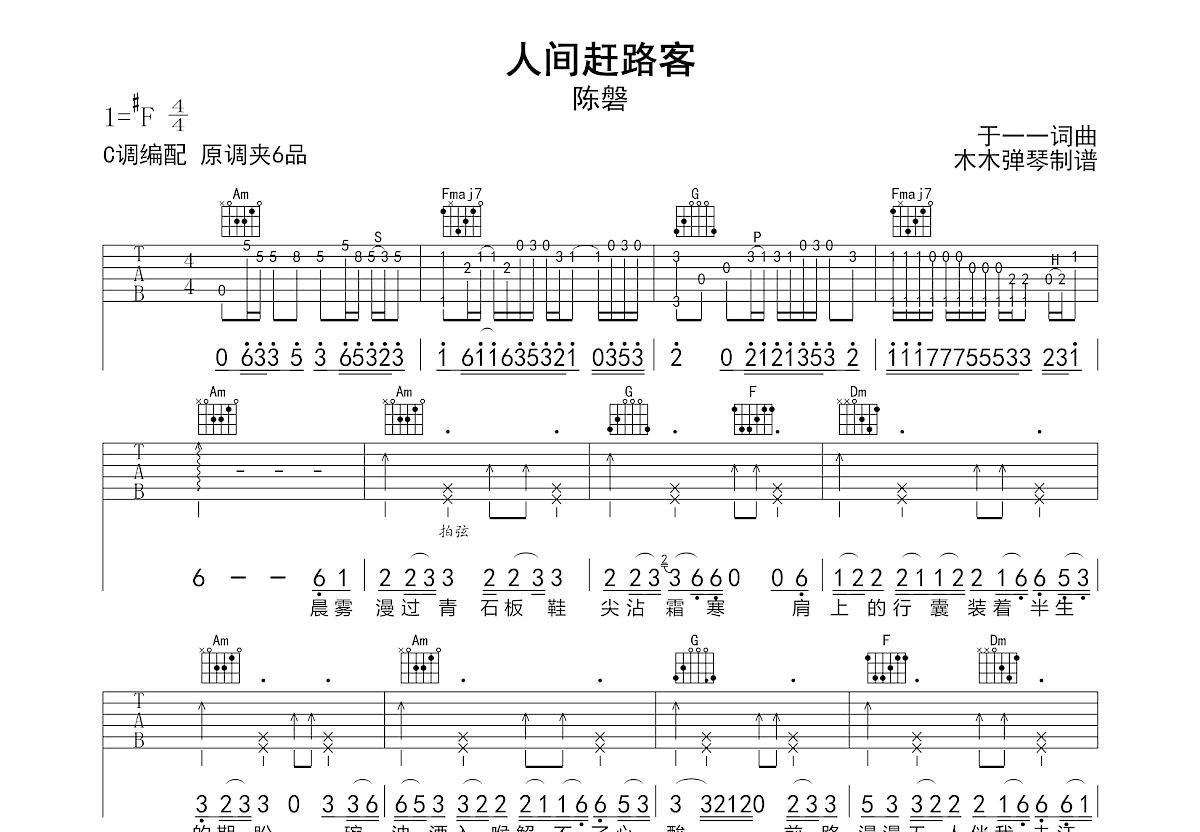 人间赶路客吉他谱预览图