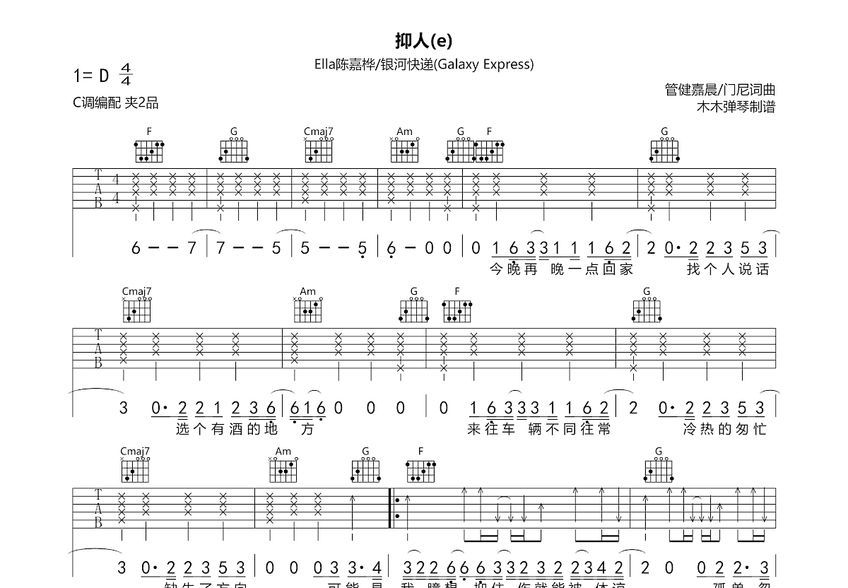 抑人吉他谱预览图