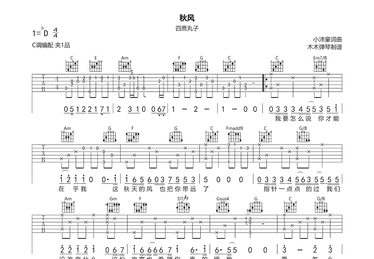秋风吉他谱预览图