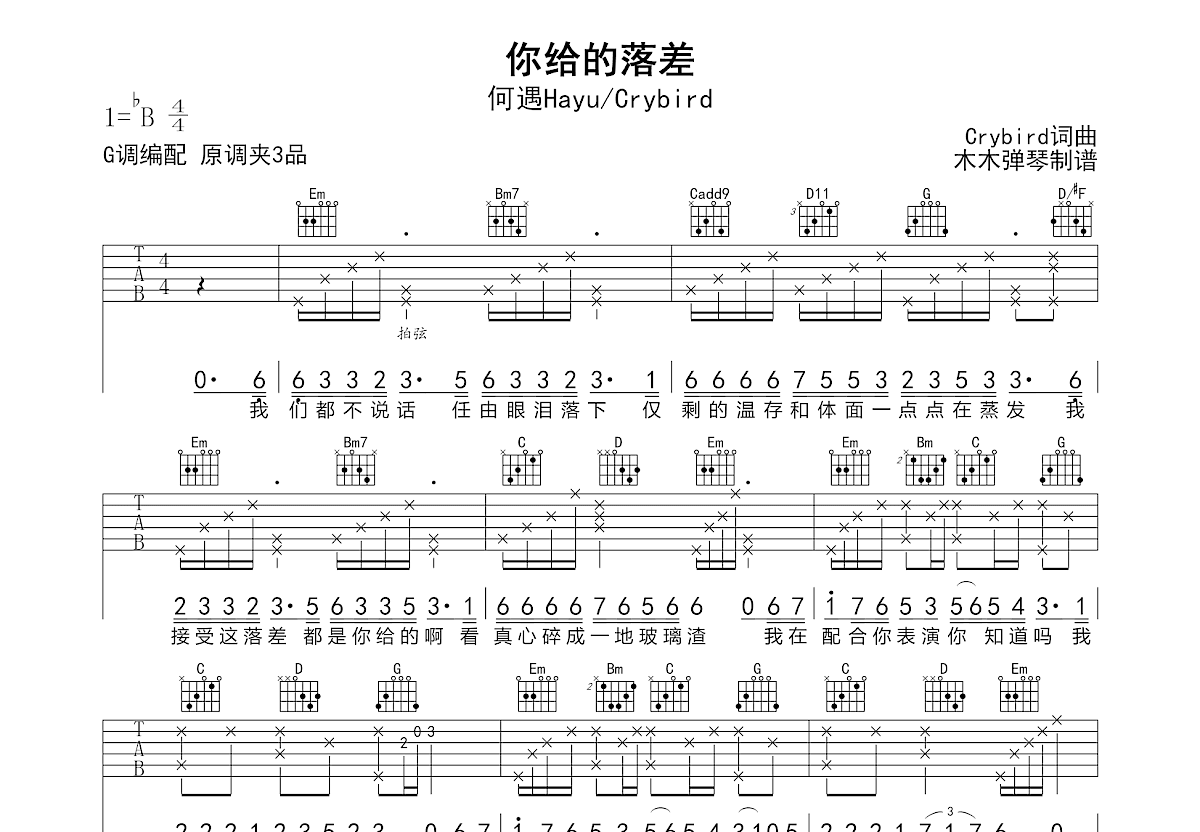 你给的落差吉他谱预览图