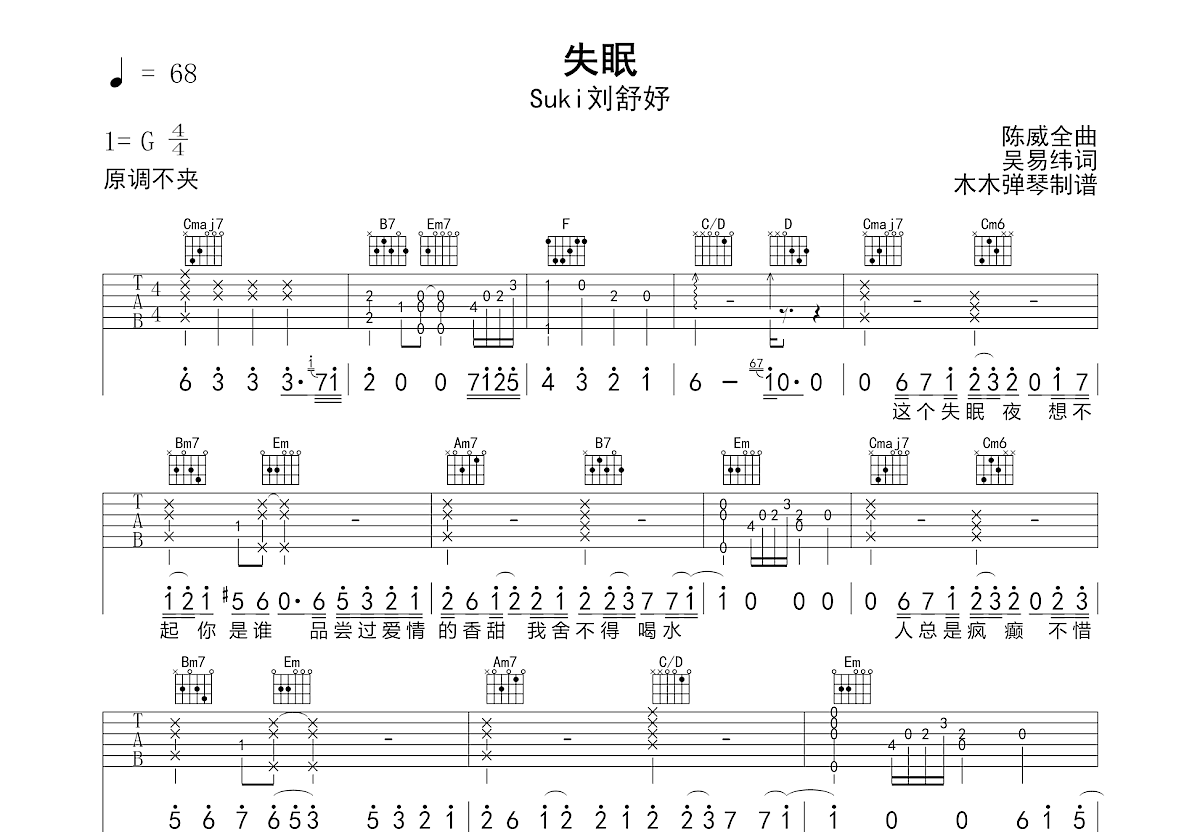失眠吉他谱预览图