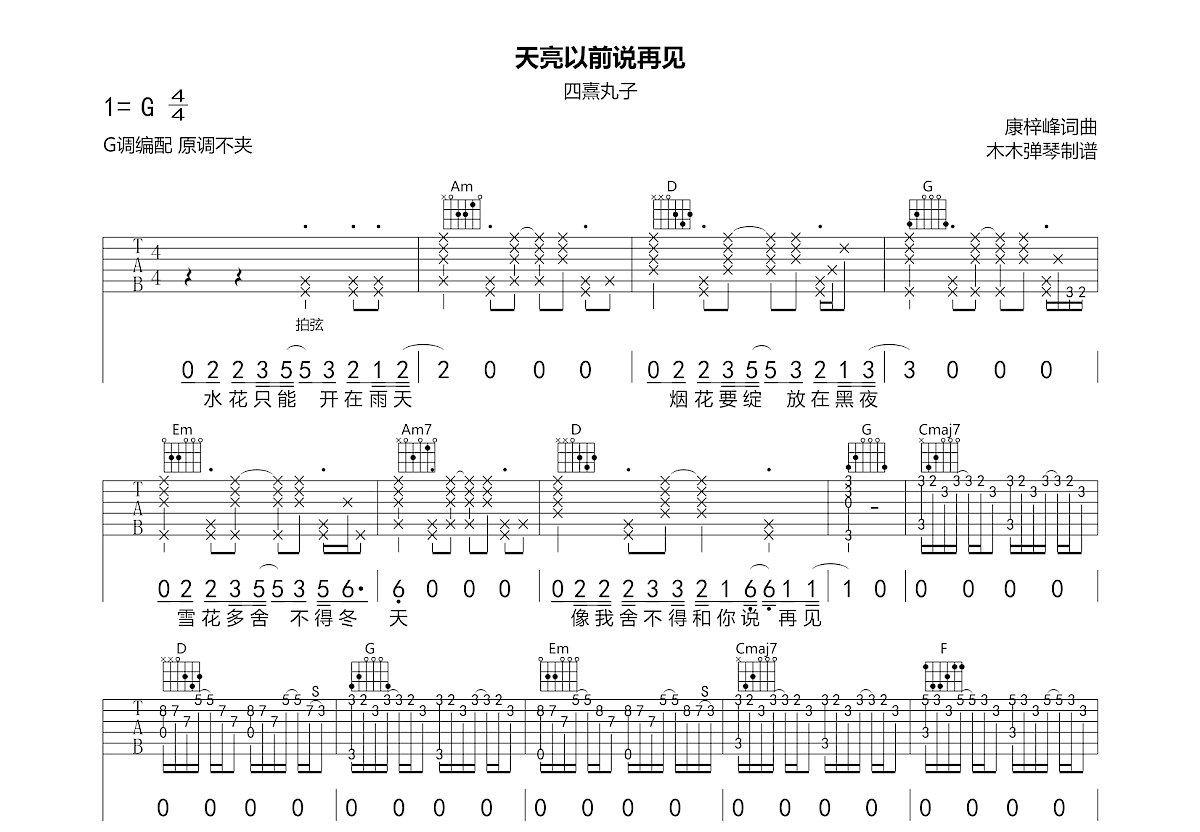 天亮以前说再见吉他谱预览图