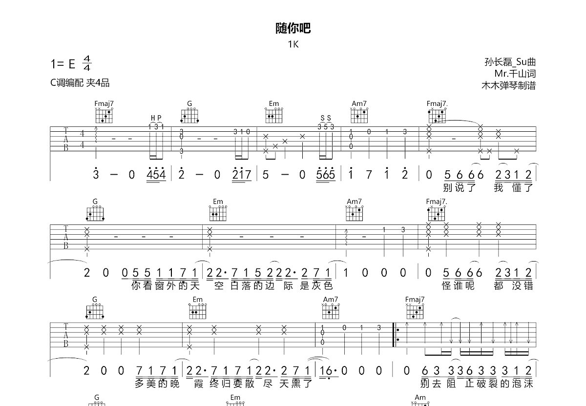 随你吧吉他谱预览图