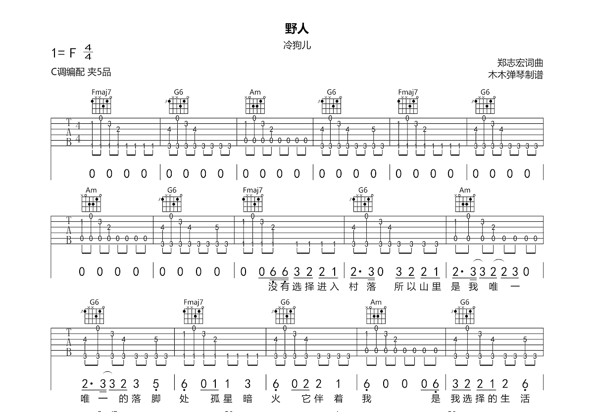 野人吉他谱预览图