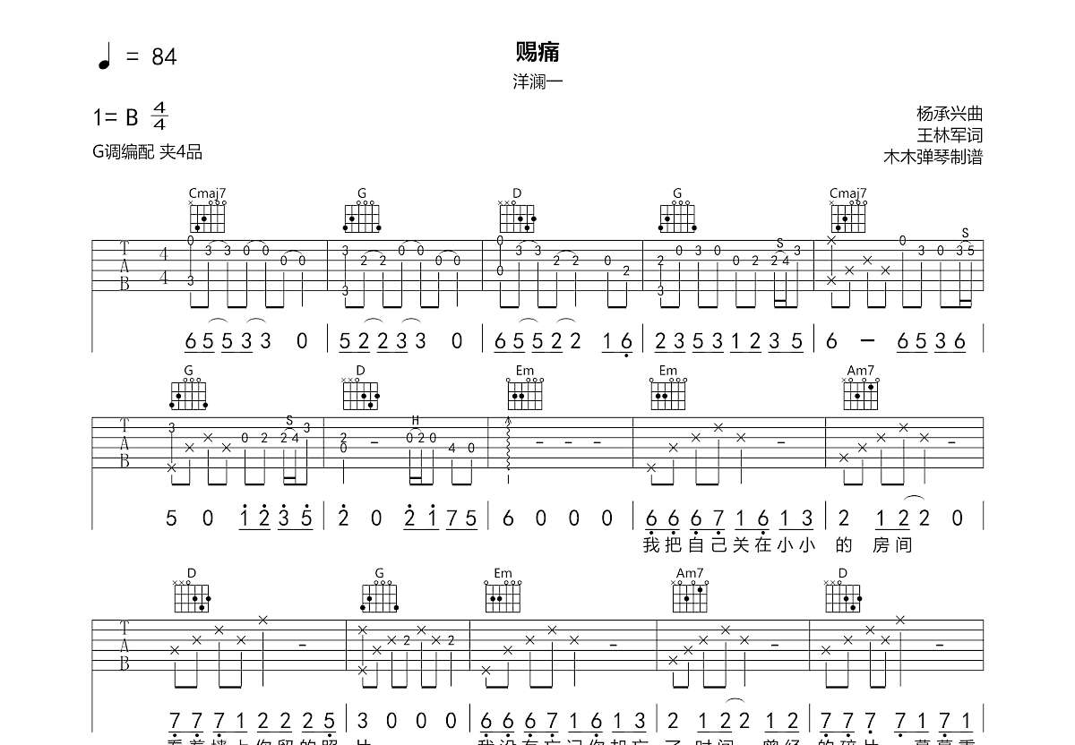 赐痛吉他谱预览图