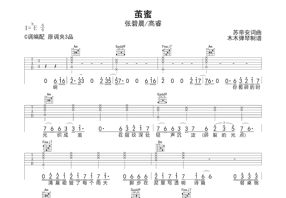 茧蜜吉他谱预览图