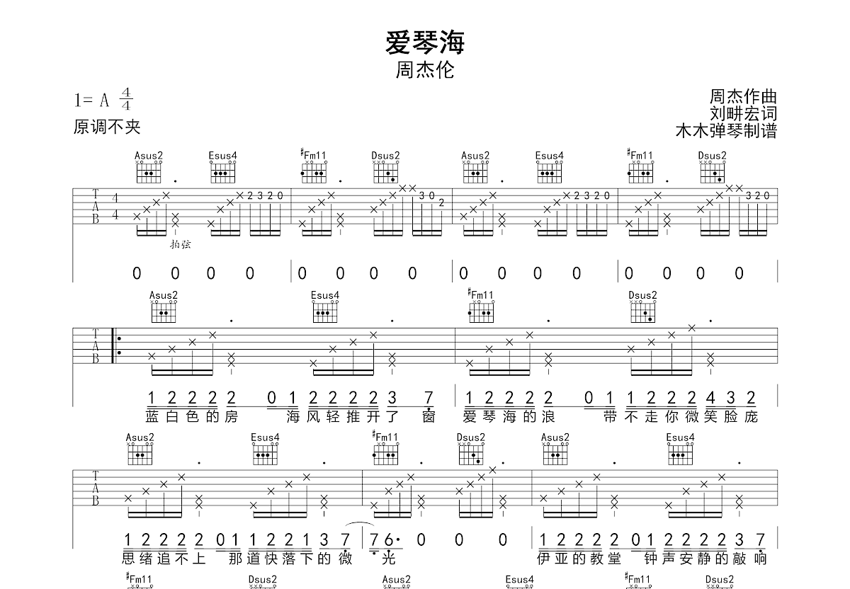 爱琴海吉他谱预览图