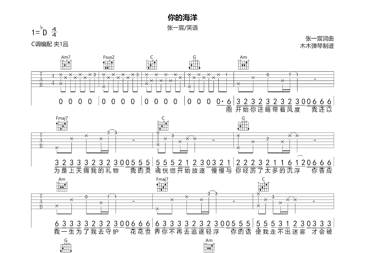 你的海洋吉他谱预览图