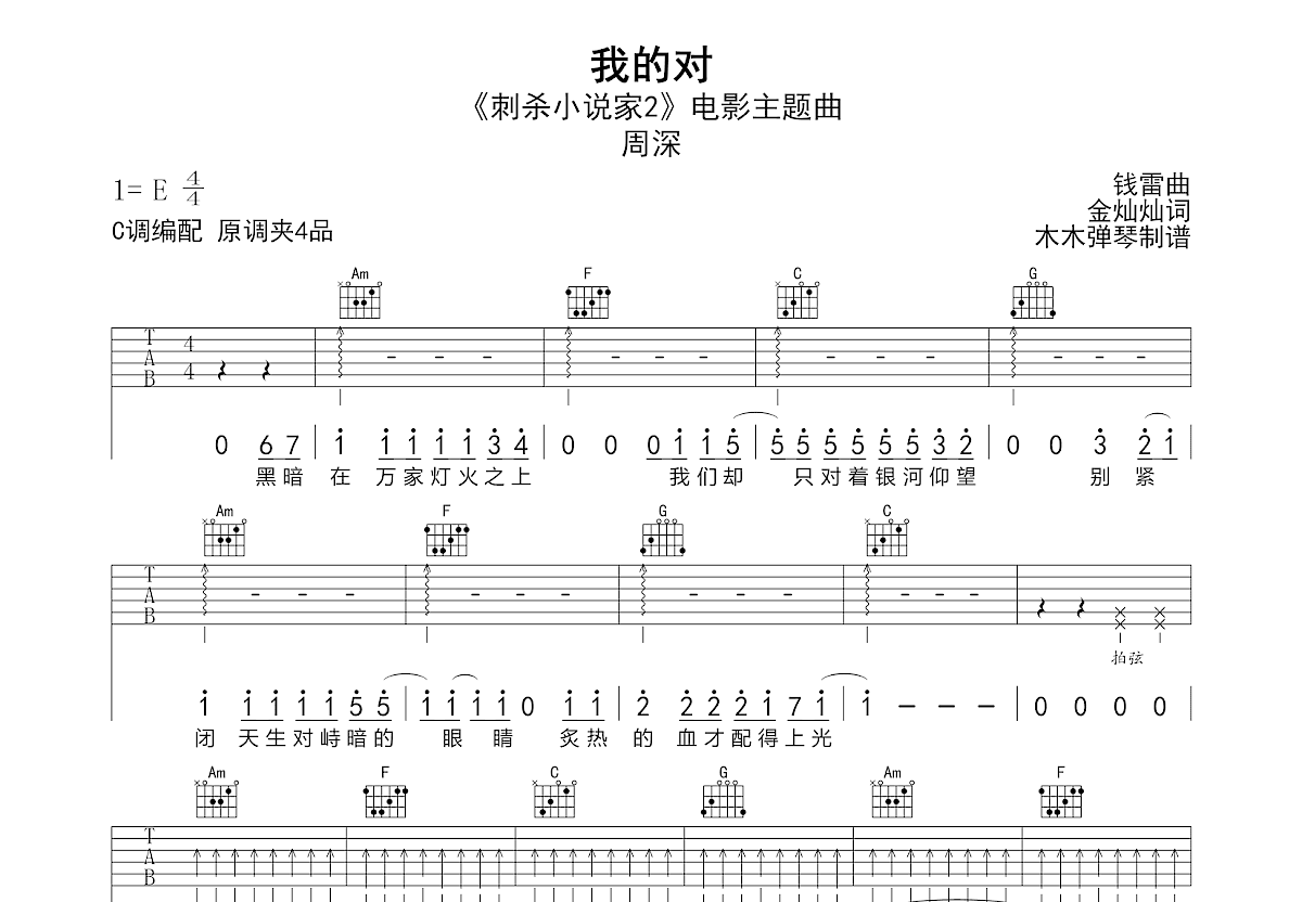 我的对吉他谱预览图