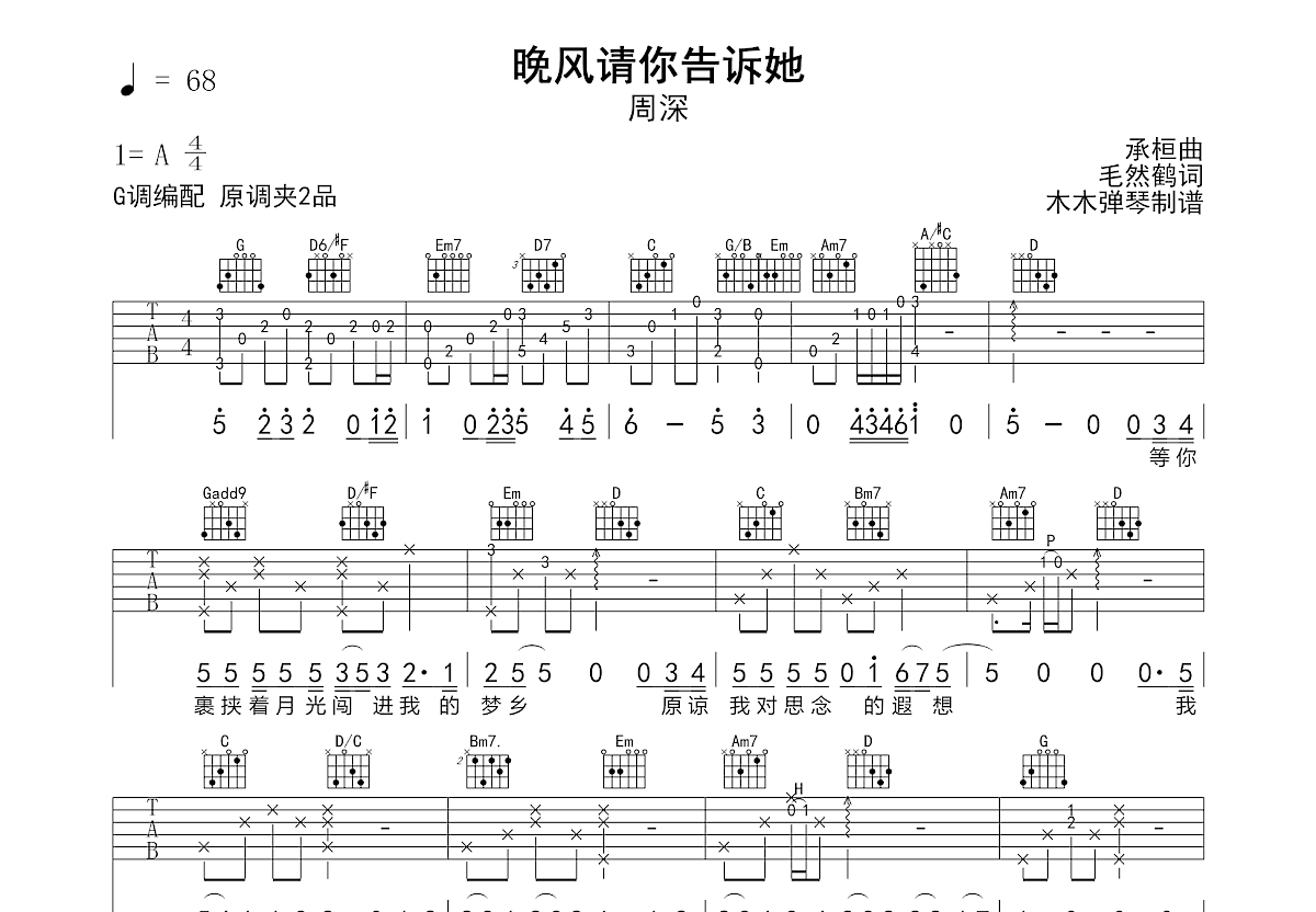 晚风请你告诉她吉他谱_周深_G调弹唱