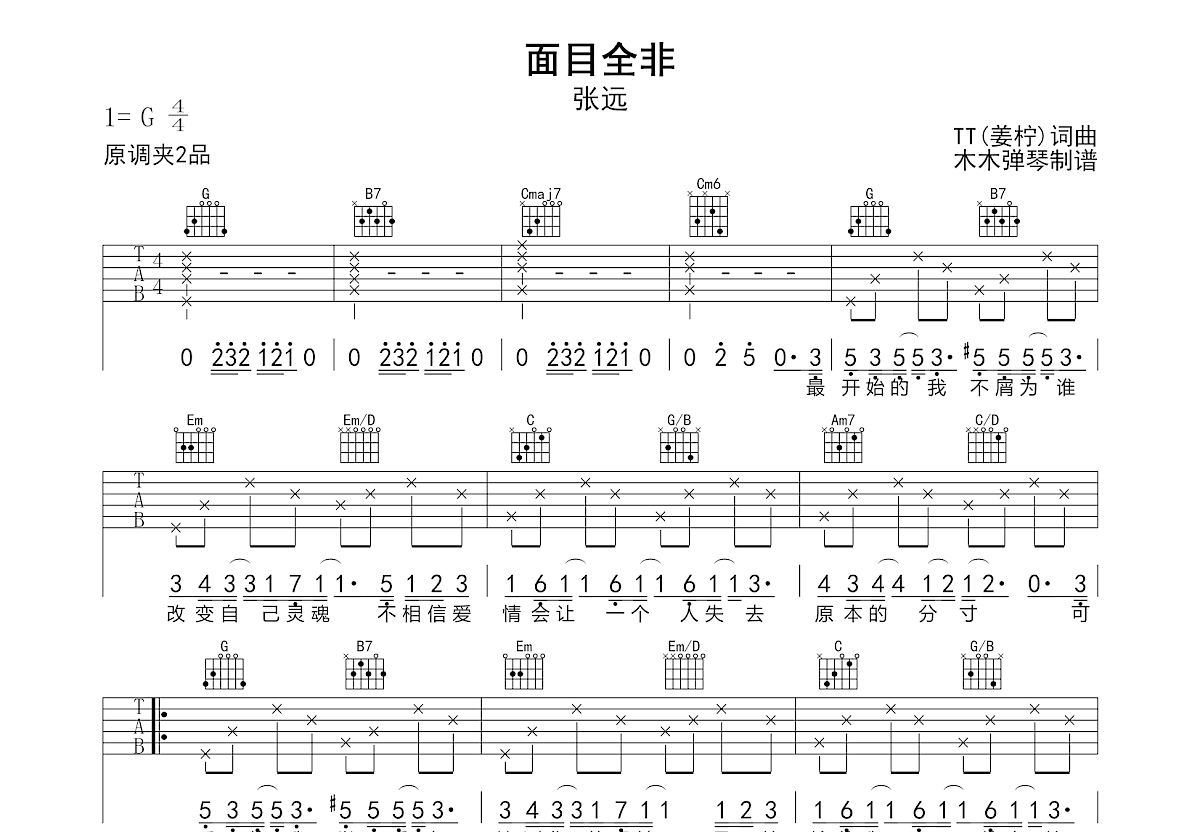 面目全非吉他谱预览图