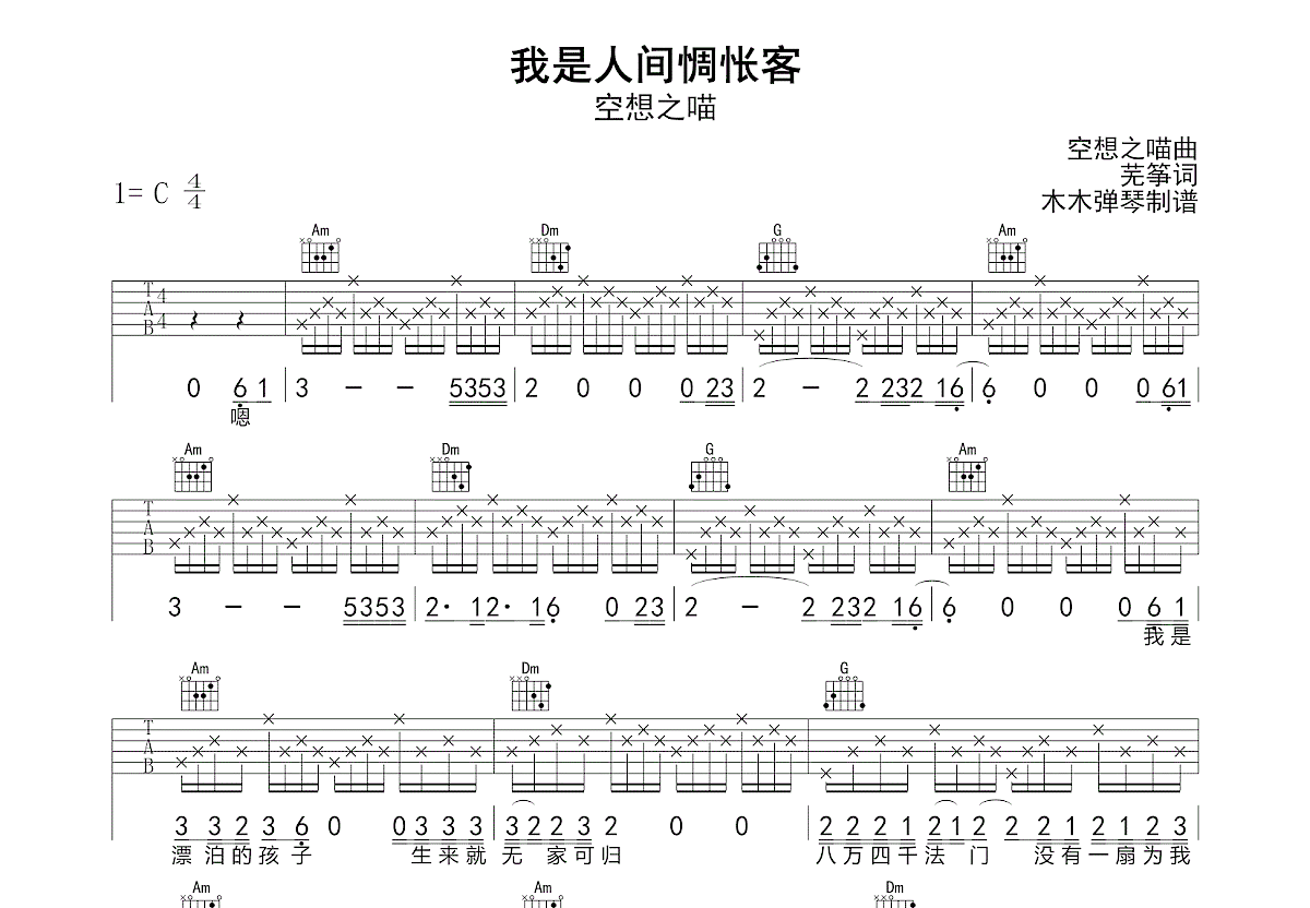 我是人间惆怅客吉他谱预览图