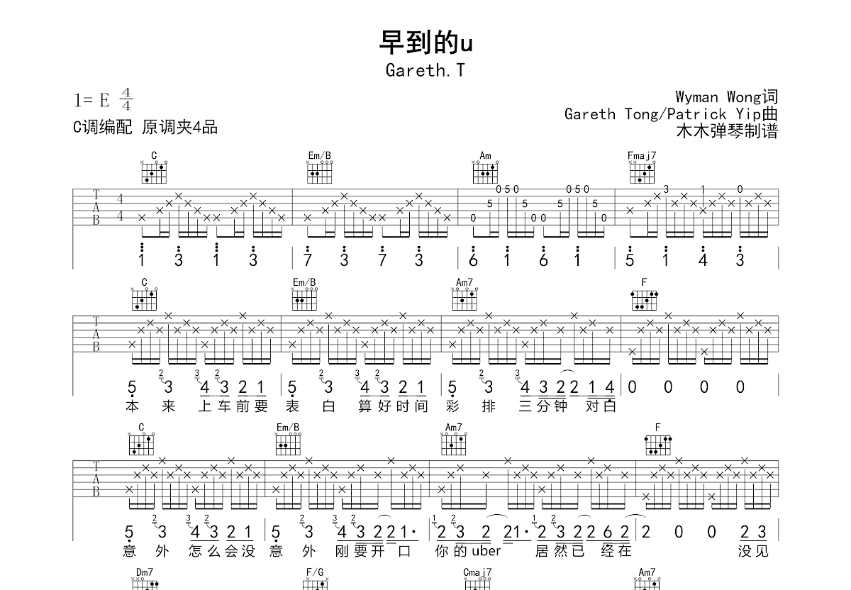 早到的u吉他谱预览图