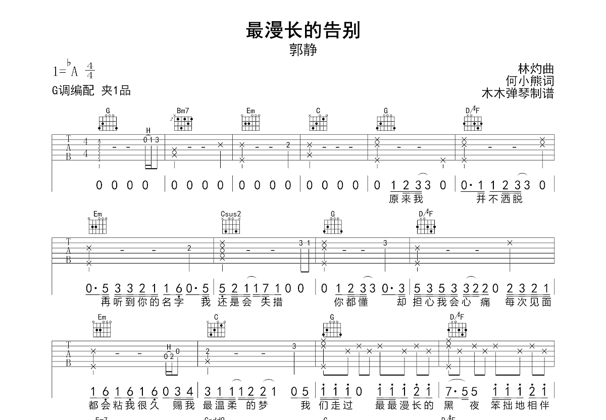 最漫长的告别吉他谱预览图