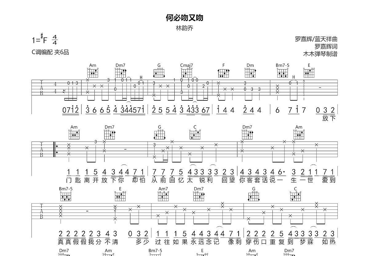 何必吻又吻吉他谱预览图