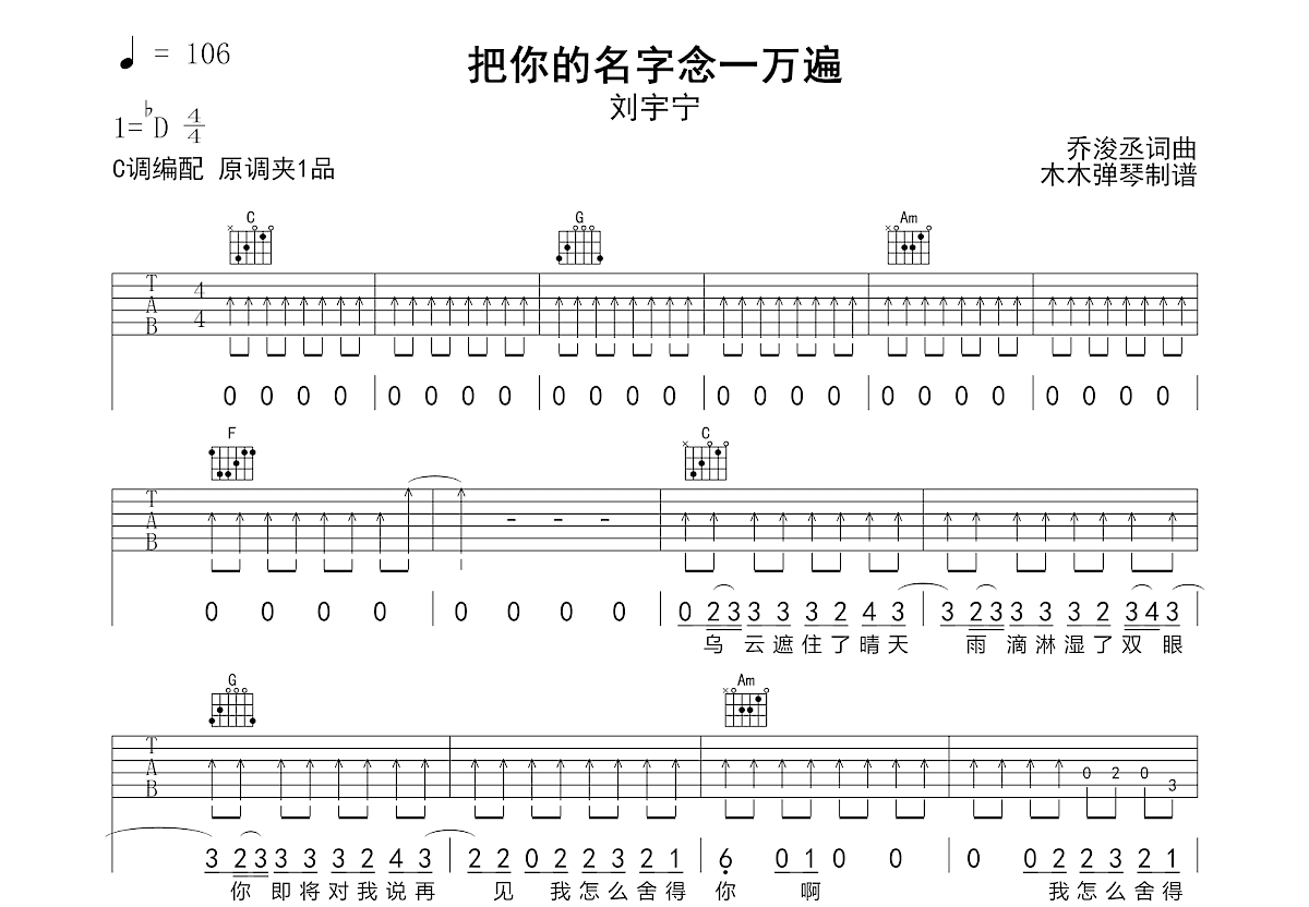 把你的名字念一万遍吉他谱预览图