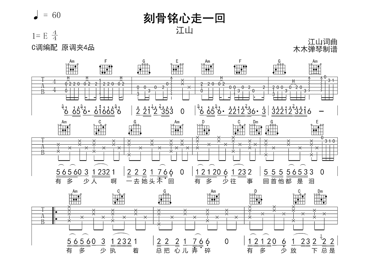 刻骨铭心走一回吉他谱预览图