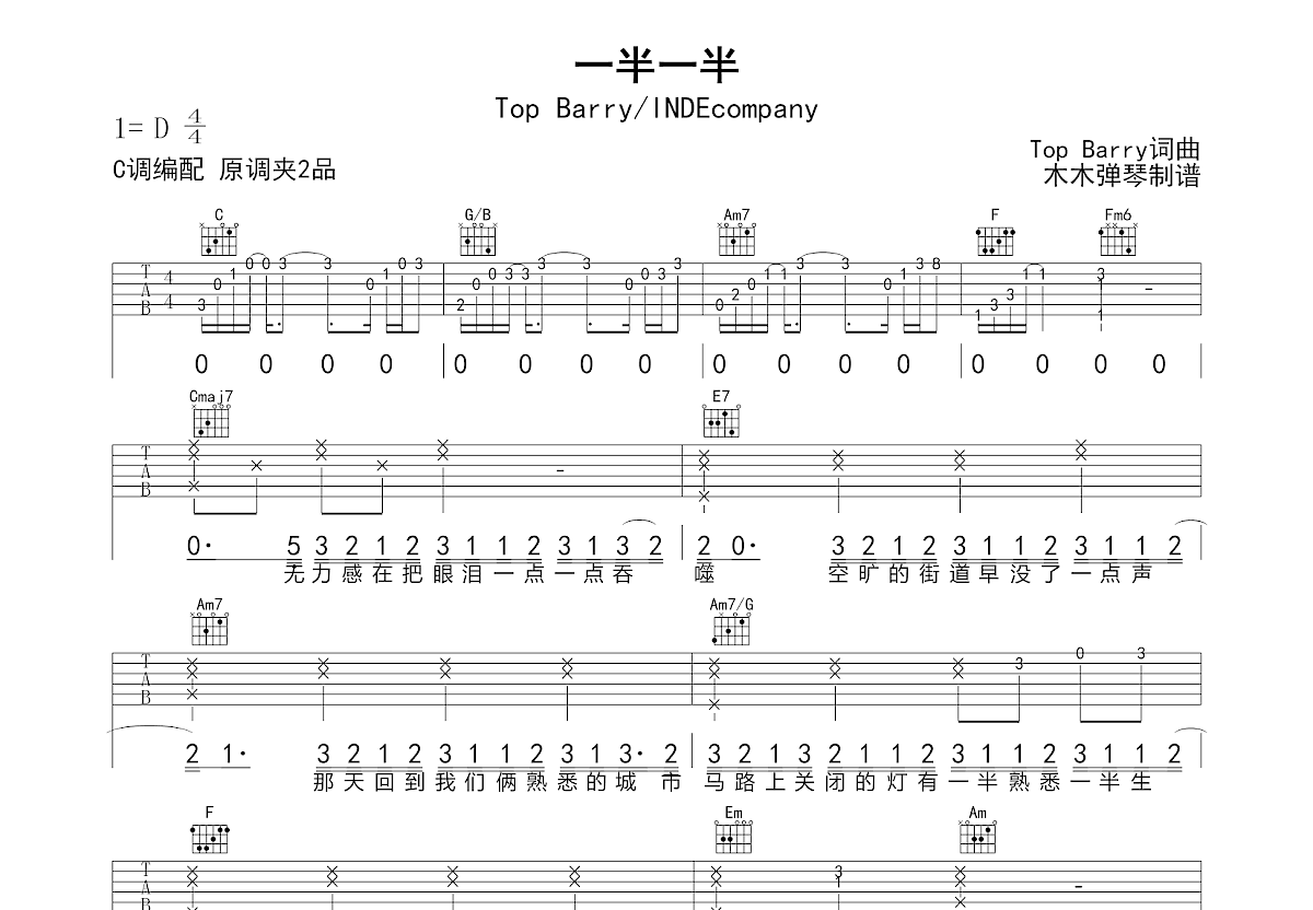 一半一半吉他谱预览图