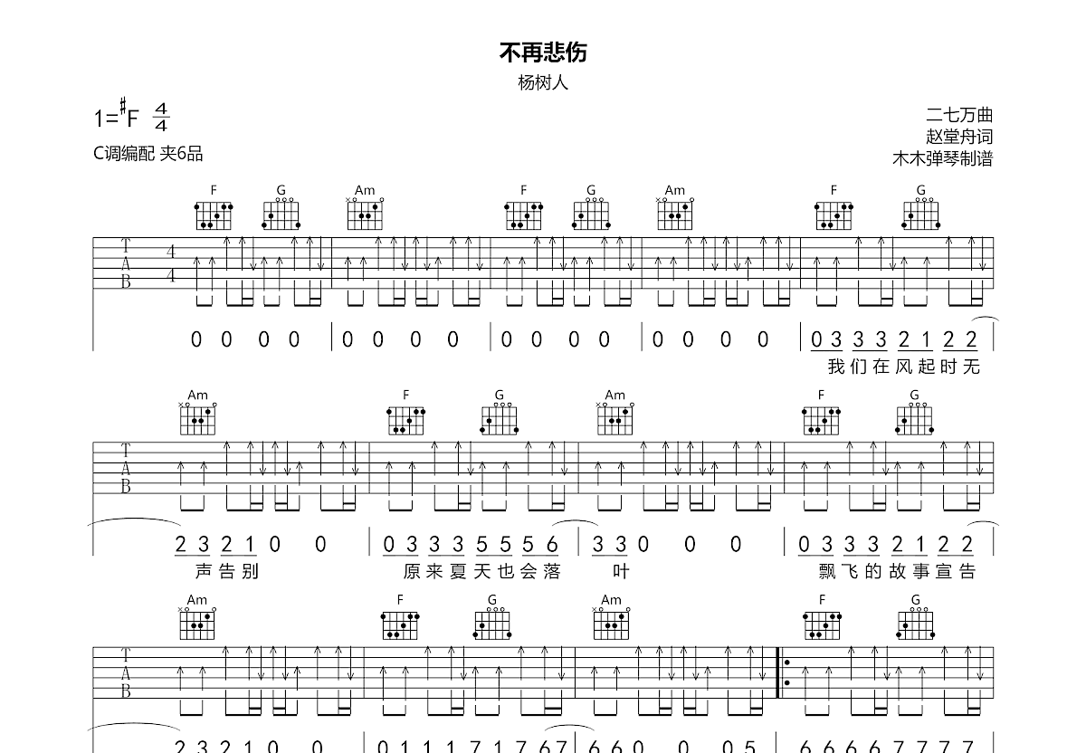 不再悲伤吉他谱预览图