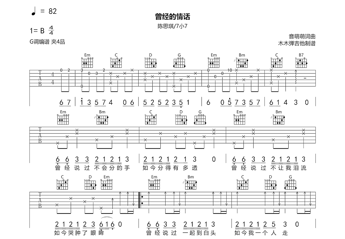 曾经的情话吉他谱预览图