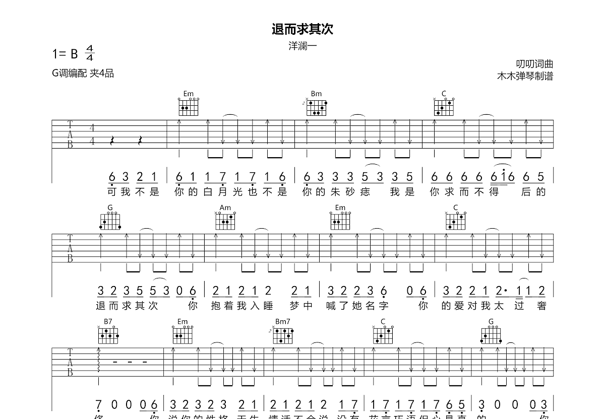 退而求其次吉他谱预览图