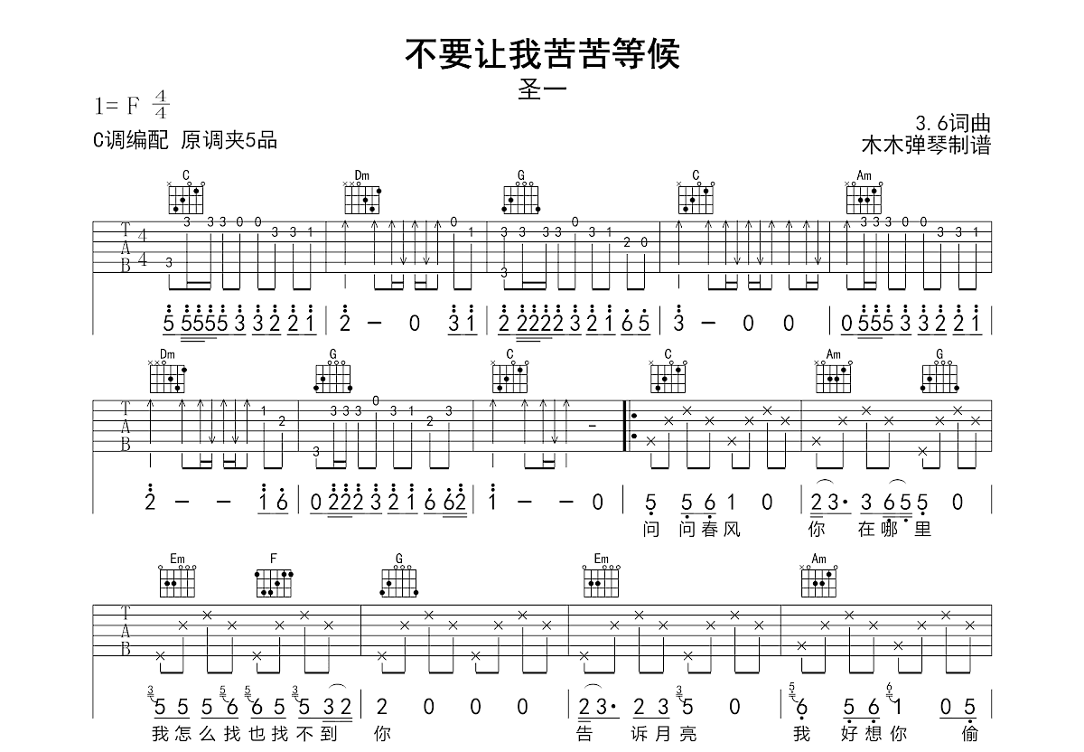 不要让我苦苦等候吉他谱预览图