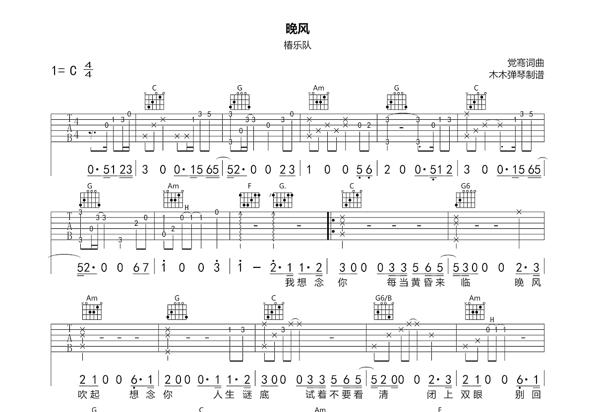 晚风吉他谱预览图