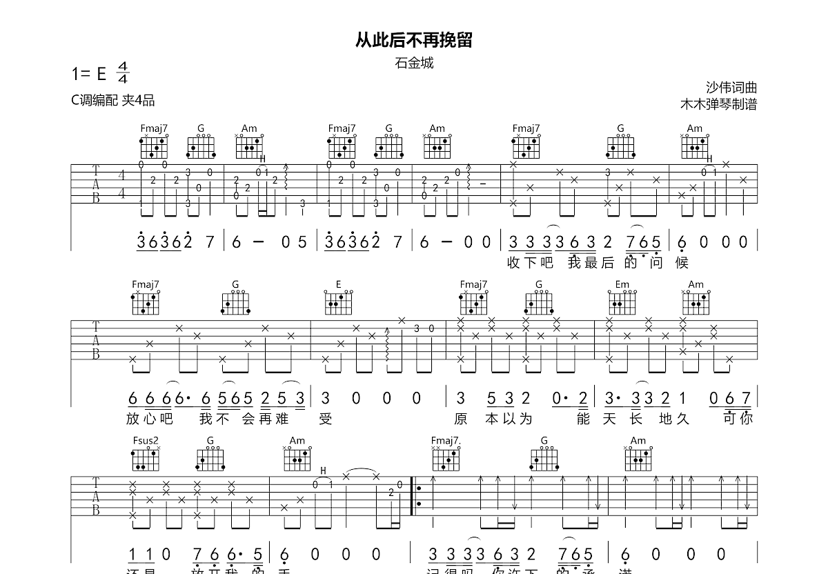 从此后不再挽留吉他谱预览图