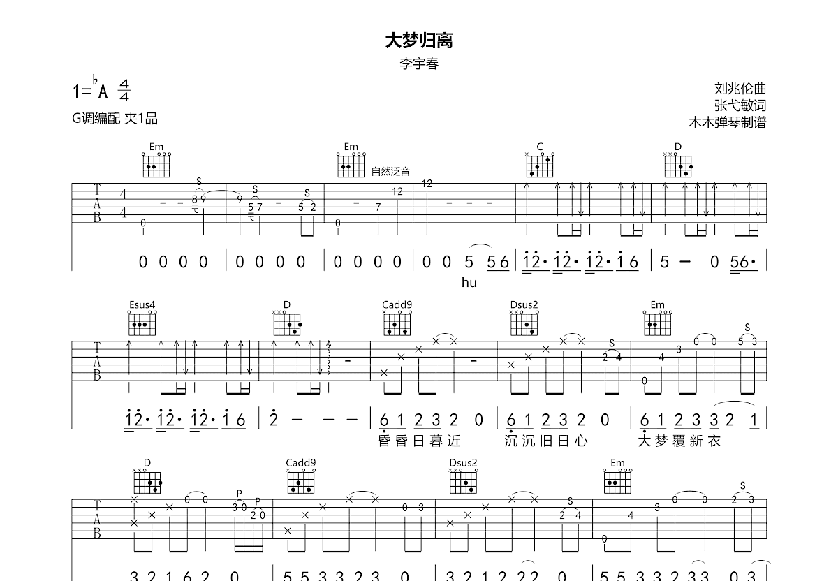 大梦归离吉他谱预览图