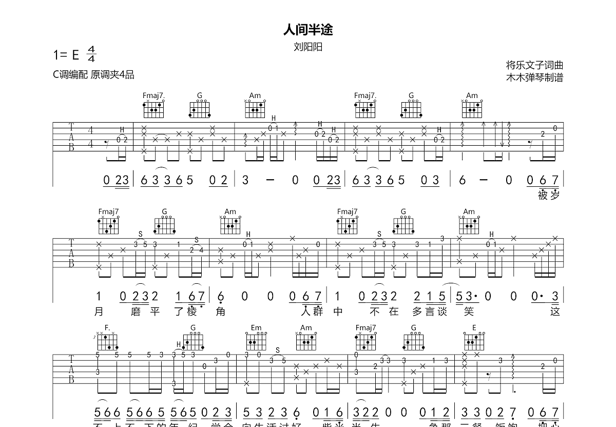 人间半途吉他谱预览图