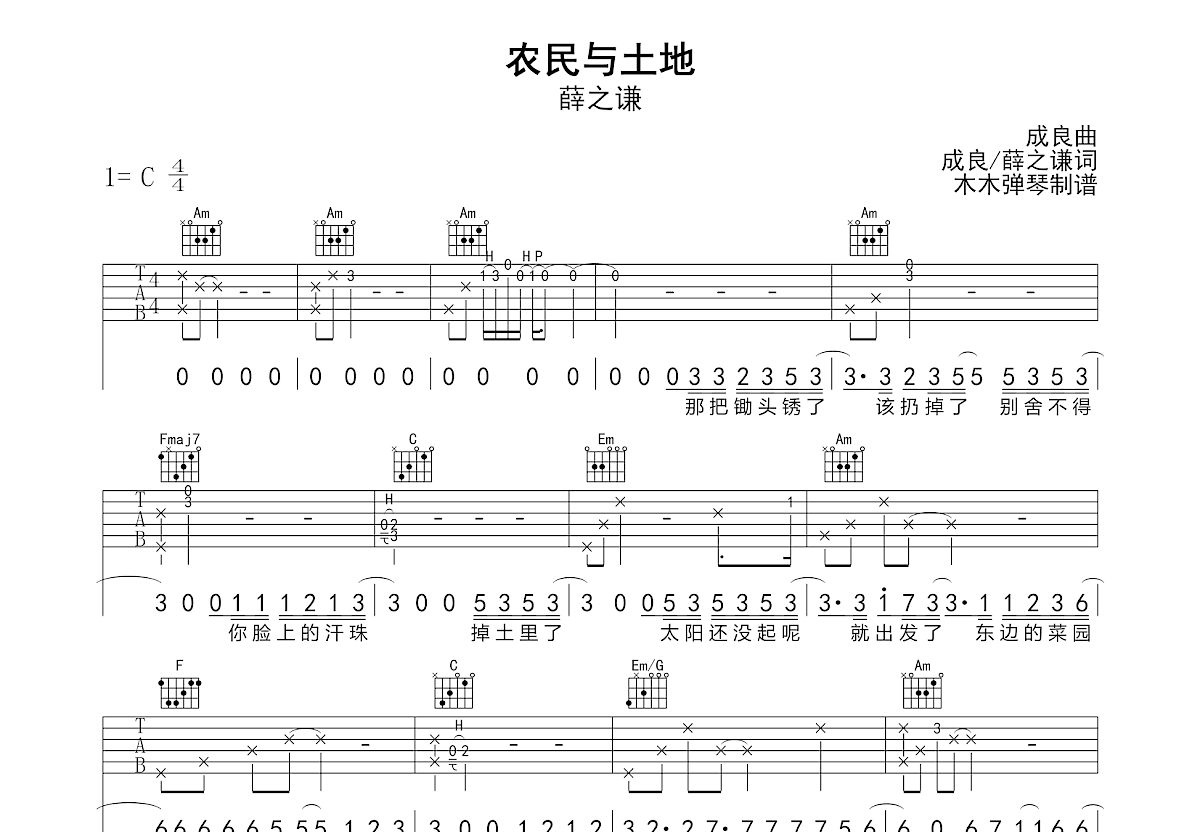 农民与土地吉他谱预览图