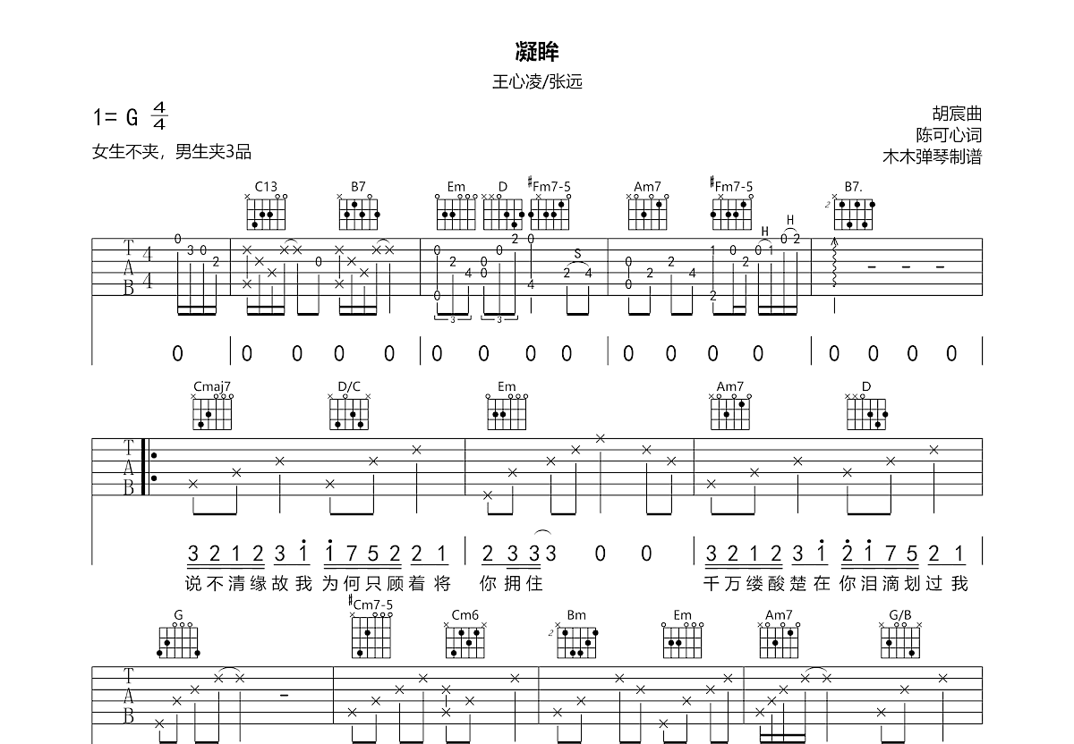 凝眸吉他谱预览图