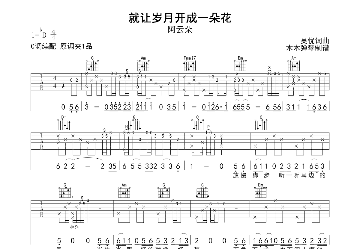 就让岁月开成一朵花吉他谱预览图