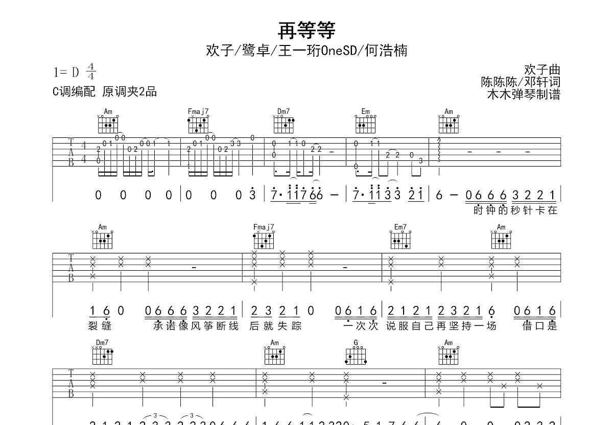 再等等吉他谱预览图
