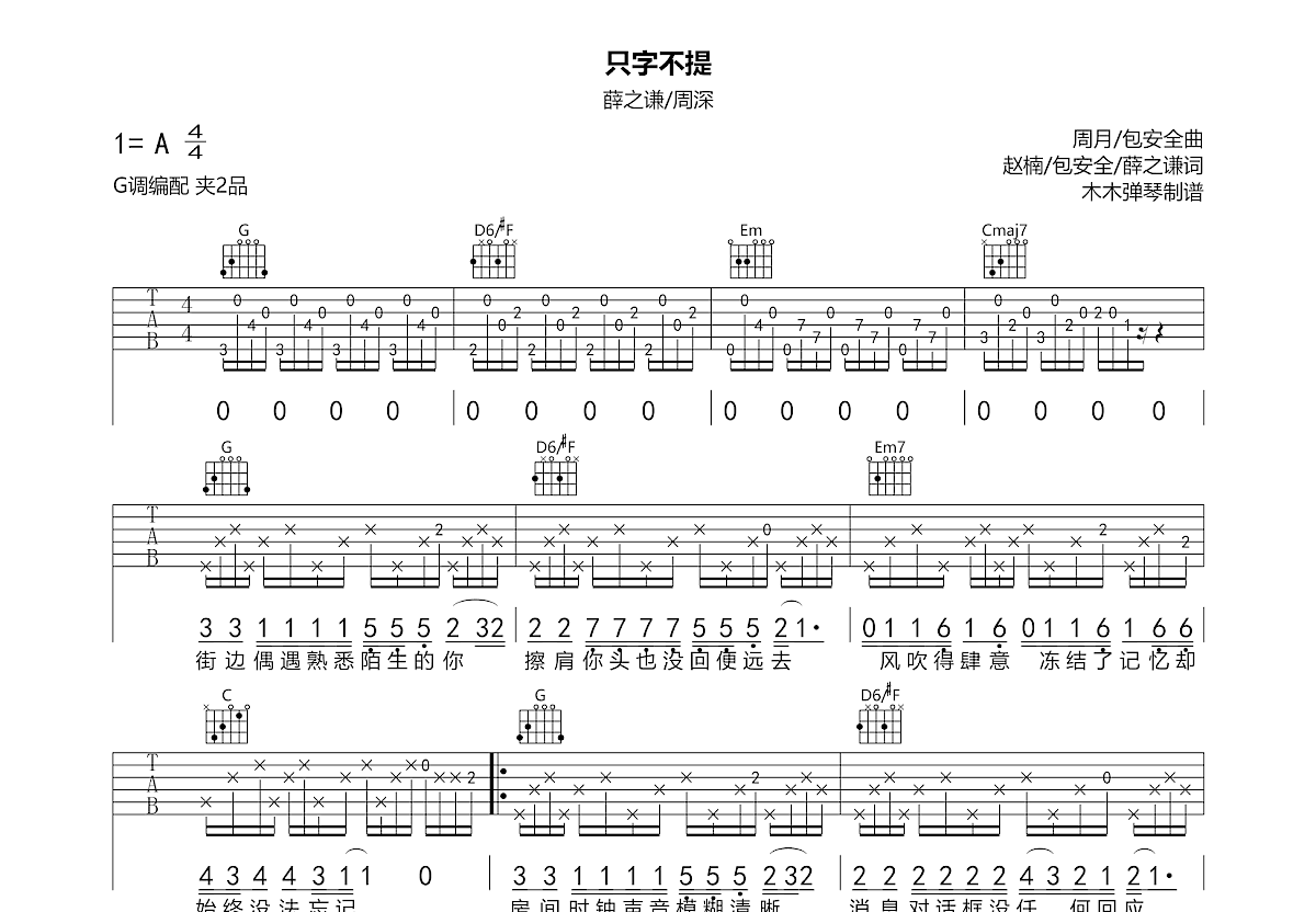 只字不提吉他谱预览图