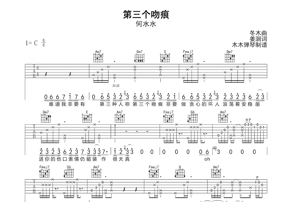 第三个吻痕吉他谱预览图