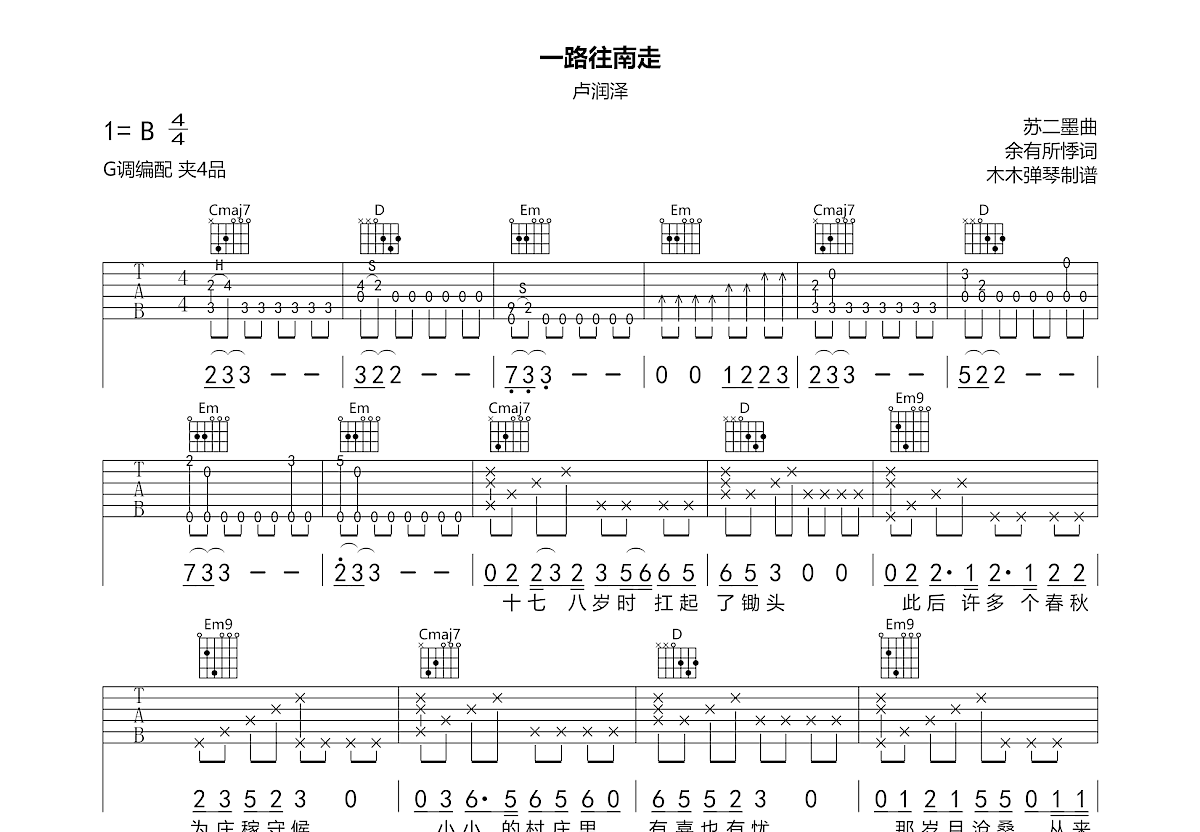 一路往南走吉他谱预览图