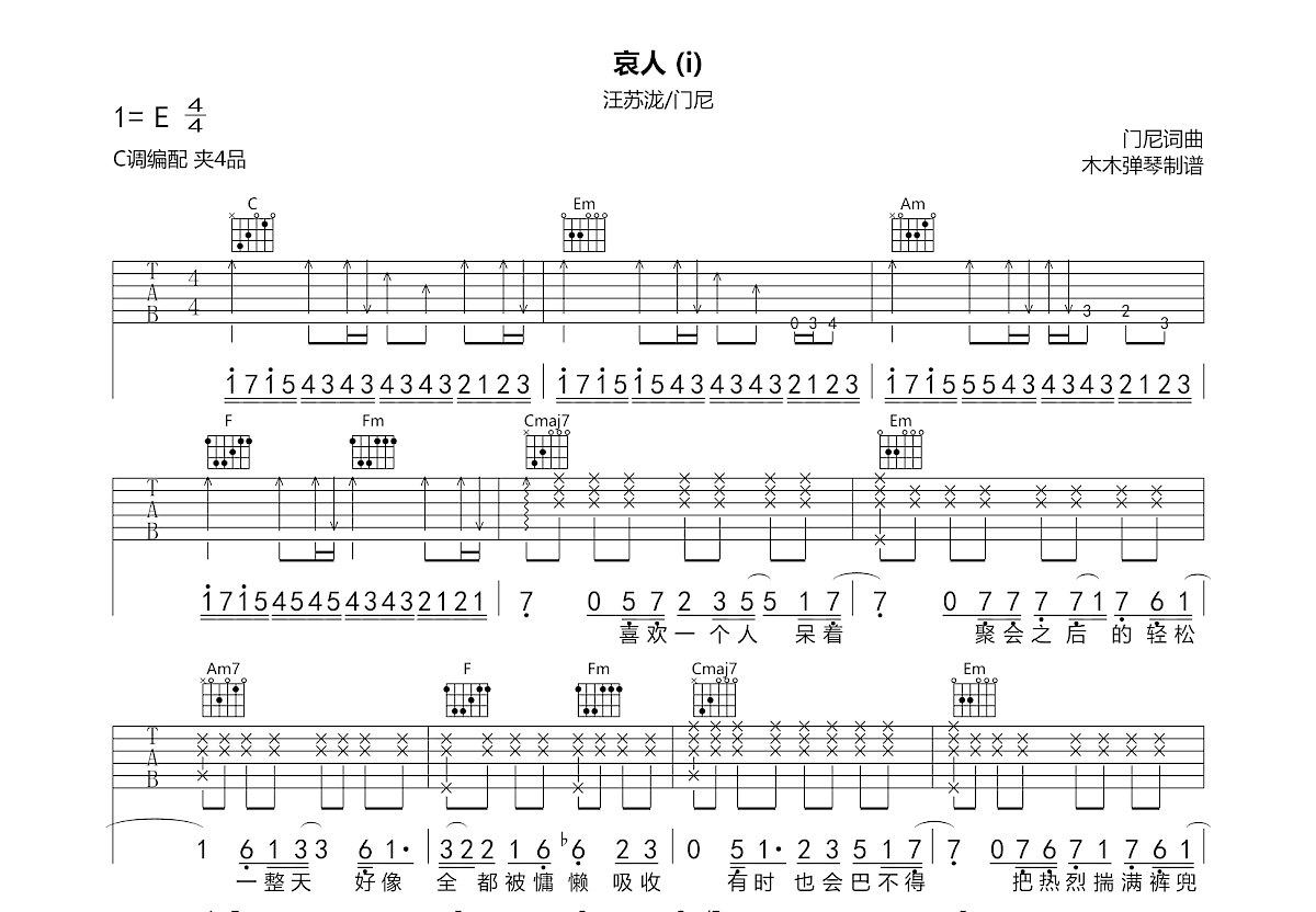 哀人吉他谱预览图
