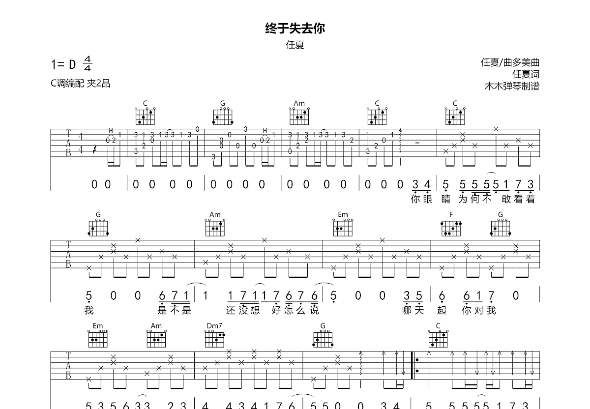 终于失去你吉他谱预览图