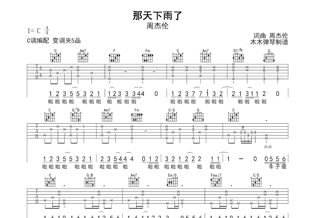 那天下雨了吉他谱预览图