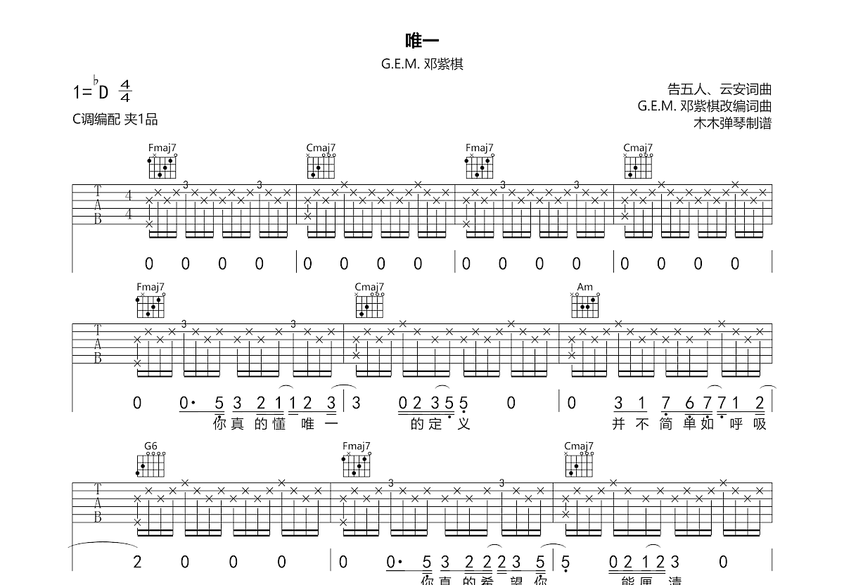 唯一吉他谱预览图