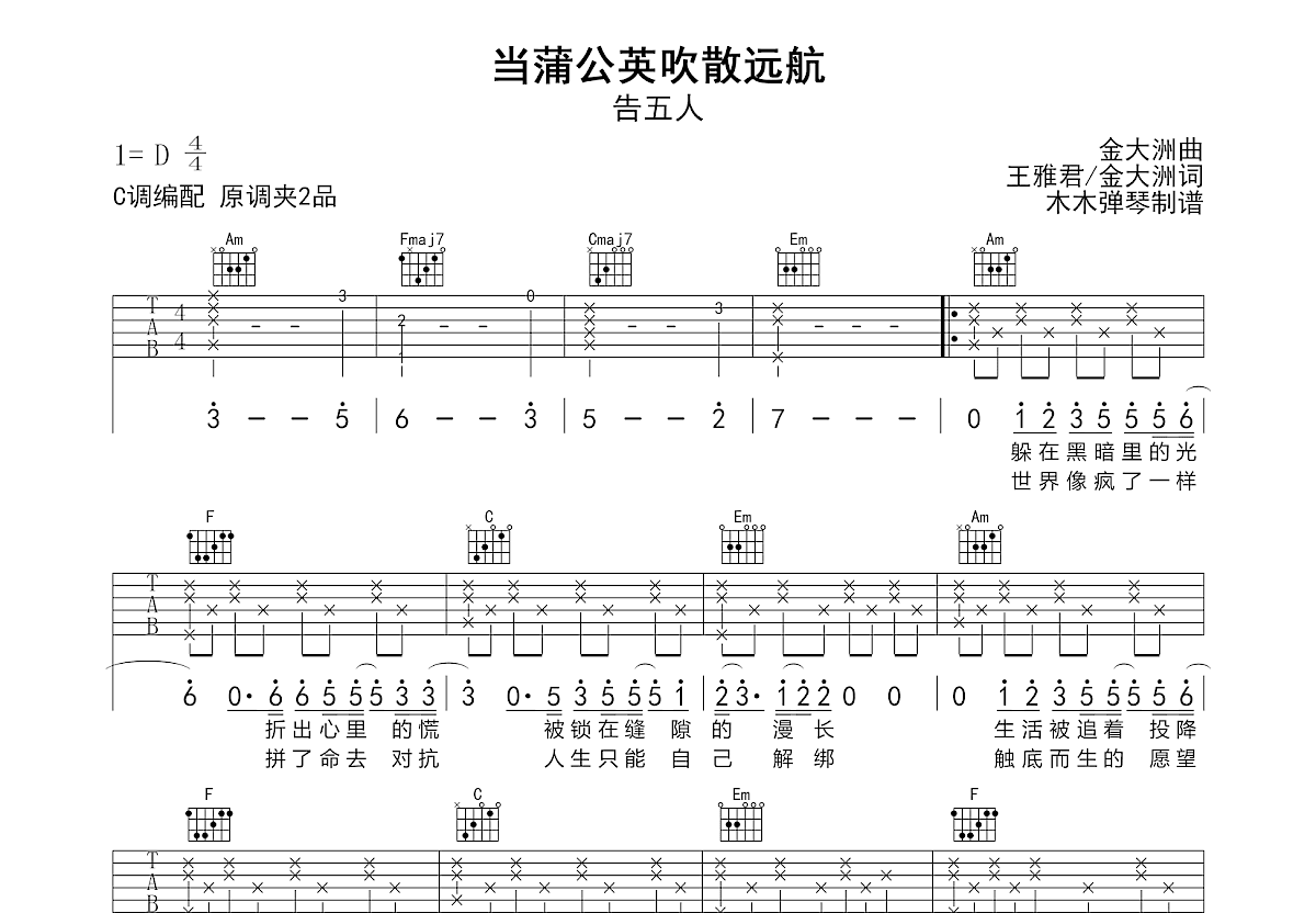 当蒲公英吹散远航吉他谱预览图
