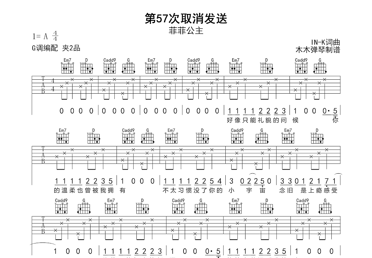 第57次取消发送吉他谱预览图