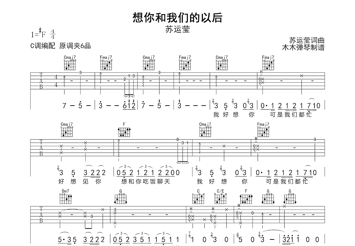 想你和我们的以后吉他谱预览图