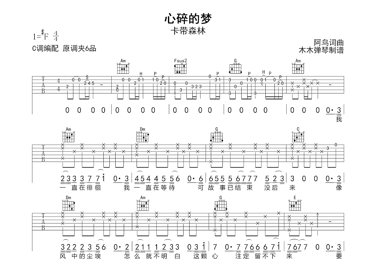心碎的梦吉他谱预览图